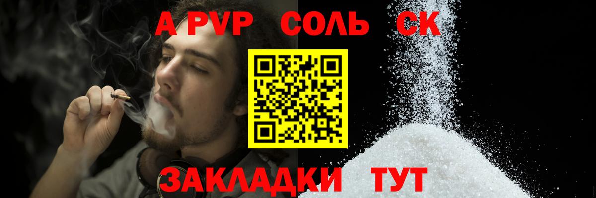 Alfa_PVP СК  Вход с VPN  Альфа ПВП  А ПВП кристаллы  Новочеркасск  A PVP кристаллы 