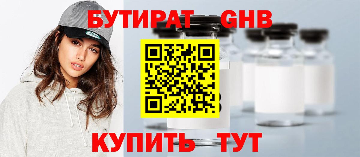 Новочеркасск  БУТИРАТ Butirat  БУТИРАТ  Вход с VPN 
