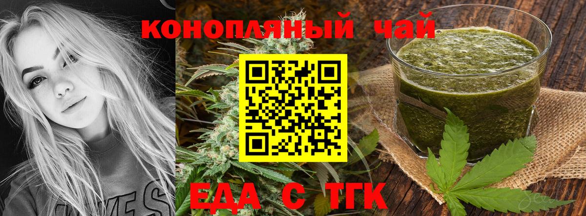 Печенье с ТГК марихуана  Вход с VPN  Новочеркасск 