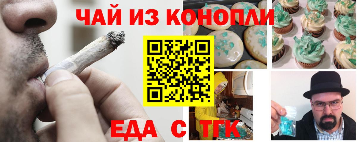 Cannafood марихуана Новочеркасск