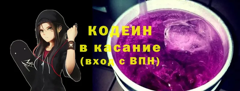 дарнет шоп  Новочеркасск  ОМГ ОМГ зеркало  Codein Purple Drank 