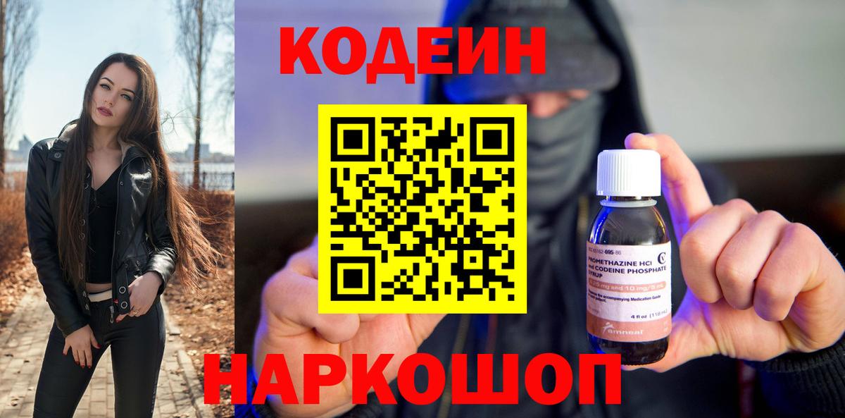 Кодеиновый сироп Lean напиток Lean (лин) Новочеркасск