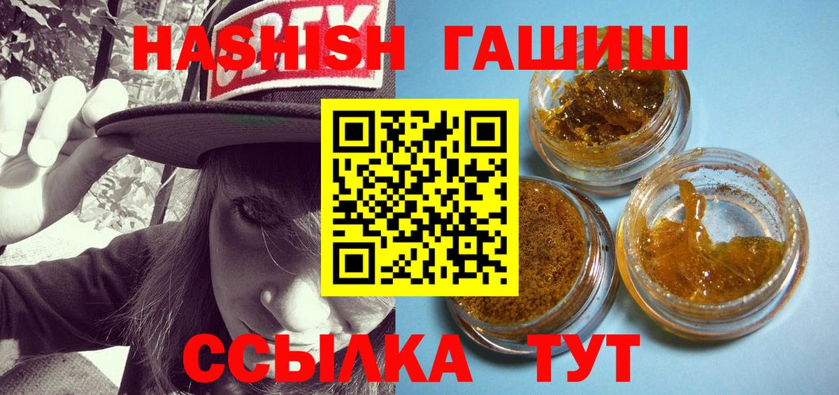 Гашиш 40% ТГК  Вход с VPN  ГАШИШ VHQ  Новочеркасск 
