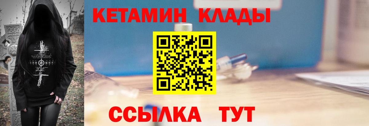 Новочеркасск  Кетамин VHQ  КЕТАМИН VHQ  Вход с VPN 
