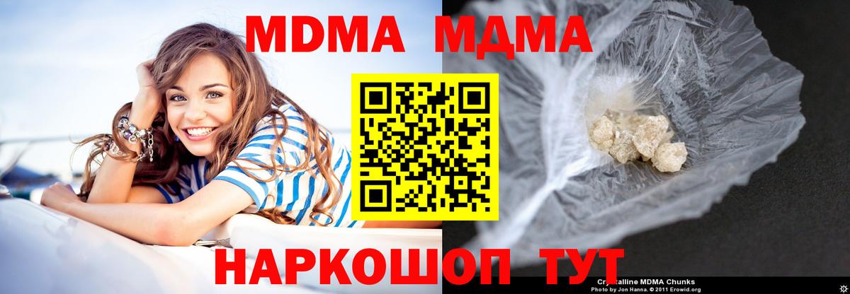МДМА кристаллы  MDMA  Новочеркасск  Вход с VPN 