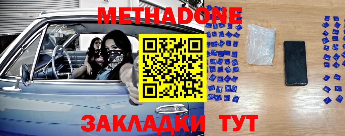 Новочеркасск  МЕТАДОН methadone  Вход с VPN 