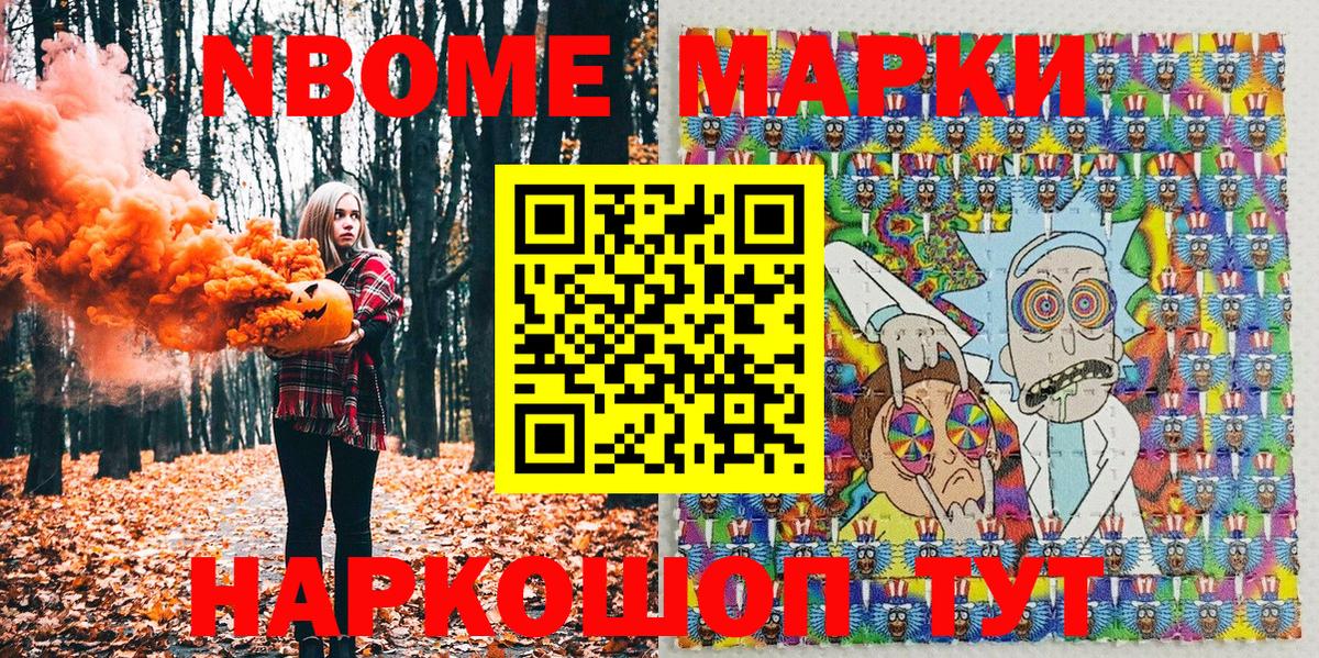 Марки NBOMe 1,5мг  Вход с VPN  Новочеркасск  Марки NBOMe 1,5мг 